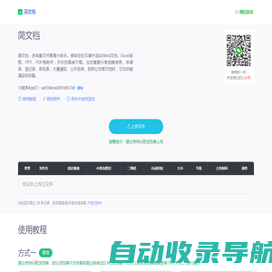 简文档 - 实用公众号推文附件助手