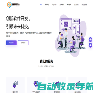 软件开发_app定制开发_小程序开发_好好科技