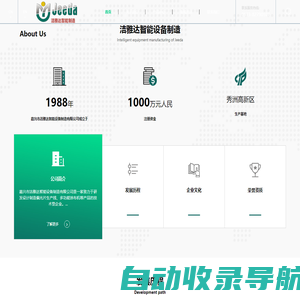 嘉兴市洁雅达智能设备制造有限公司_洁雅达智能设备