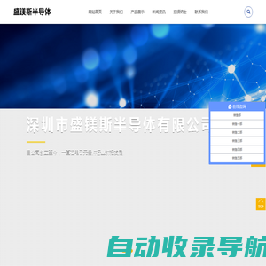 深圳市盛镁斯半导体有限公司