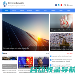 GreenergyDaily.com - Reporting China Energy News to the World！