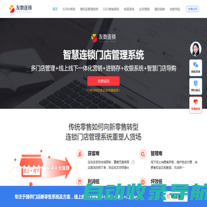 连锁门店管理系统_多门店管理系统_线上线下一体化营销-友数官网