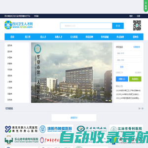 四川卫生人才网