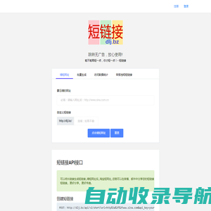 短链接 - 稳定快速好传递 - http://dlj.bz
