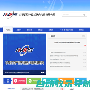 中蒙知识产权战略合作信息服务网