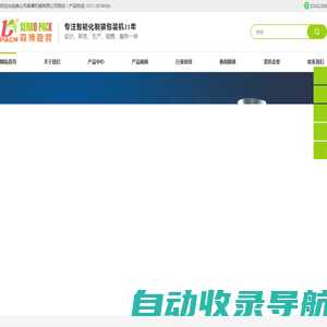 森博包装机械|EVA膜|炭黑|PE膜|粉剂|粉末|立式|颗粒|液体|包装机|包装设备厂家
