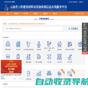 行列资讯 | 工程建设材料及设备价格信息