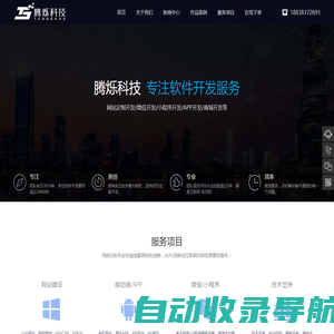 郑州网站建设|APP开发|软件开发|小程序开发|公众号开发-郑州腾烁科技