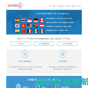 Turnitin-英文论文查重检测系统官网,无需账号,不入库