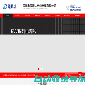 深圳市领路达电线电缆有限公司