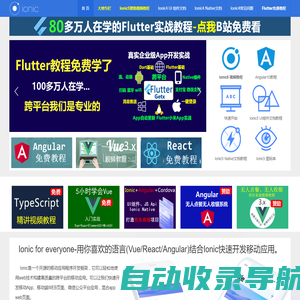 ionic中文网_Ionic5 Vue React ionic资源分享网