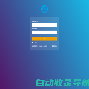 用户登录-DOClever 移动时代首选接口管理平台！