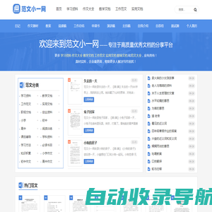 范文小一网 - 论文范文！