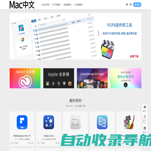 Mac中文-Mac软件应用程序免费下载