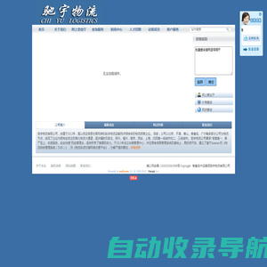 秦皇岛驰宇物流有限公司