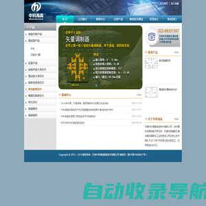 天津中科海高微波技术有限公司