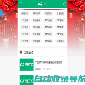 ETC之家 - 高速ETC服务中心 | CARETC.CN