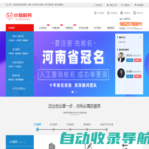 郑州公司注册|郑州工商注册|郑州代办营业执照-郑州小猪财务