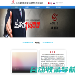 首页|杭州澳利斯橡塑保温材料有限公司