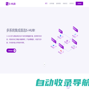 S-HUB多系统集成连接器_让系统集成更简单