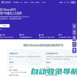 易捷行云EasyStack | 私有云平台,企业云计算产品，新基建云服务厂商