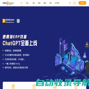 速易特ERP-专业的亚马逊ERP软件 跨境电商ERP【免费试用】