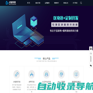 点金网络科技_小程序定制开发_APP定制开发_物联网开发_全行业“互联网+”解决方案服务商