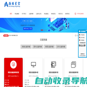 云服务器_免备案云服务器_日本云服务器_香港云服务器_海胜星空
