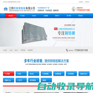 江阴耐美钢格板有限公司