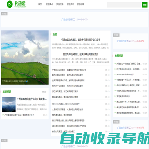 旅游景点大全_驴友旅游攻略分享-约旅游网