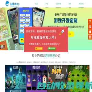 微信小游戏开发|抖音小游戏定制开发|小游戏app软件开发制作|手机h5小游戏APP开发公司-圣捷信息技术-北极鹰企业推广网