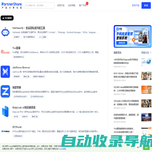 PartnerShare - 产品分享社区