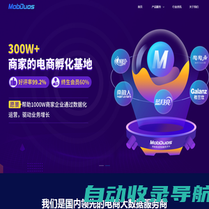 汇睿网络科技 - 多多参谋 - MobDuos-领先的电商大数据分析平台