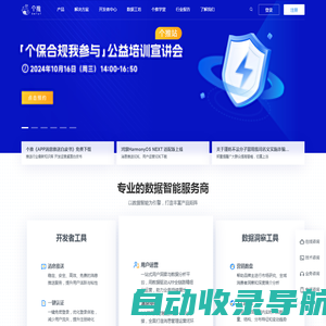 个推，专业的数据智能服务商-为垂直领域提供数据智能解决方案