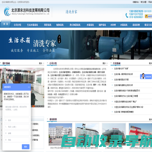 北京源永洁科技发展有限公司