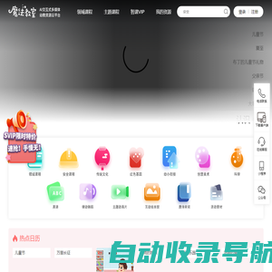 魔法教室-幼教课件平台 - 幼教资源平台，五大领域课件平台
