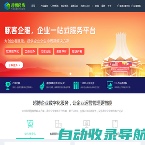 南宁微信小程序开发|南宁网站建设公司|超博企服系统SAAS|超博CRM系统-广西南宁超博网络科技公司