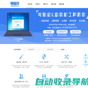 u盘启动盘,u盘启动盘制作工具,u盘装系统,pe工具_电脑店官网