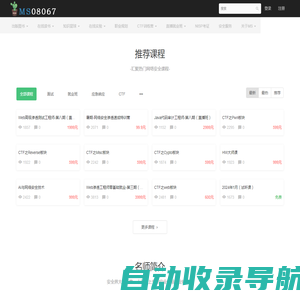 Ms08067安全实验室 - 专注网络安全技能培训~ - Powered By EduSoho