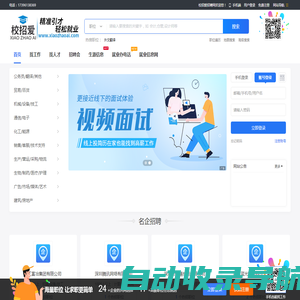 校招爱招聘网_最新招聘信息_校招爱招聘网招聘信息