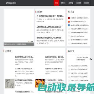安哒成语词典网_成语教学|成语大全|挖掘成语的智慧，体验语言的魅力