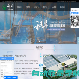 科普环保新材料（大连）有限公司