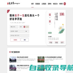 起名字大全免费-宝宝取名-公司取名字参考大全-起名字网