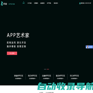 网奇=APP艺术家