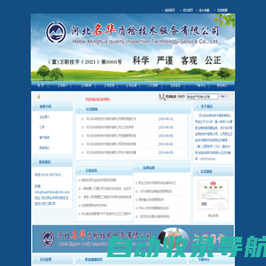 河北名华质检技术服务有限公司 专注于职业病危害检测与评价服务工作 河北职业病危害检测机构_河北职业病危害检测_河北职业病危害评价_河北职业病危害审计