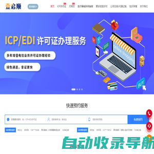 壹启顺-|ICP/EDI增值电信许可证办理|建筑资质许可证|劳务派遣许可证|文网文许可证—|全国资质许可证代办供应商_壹启顺