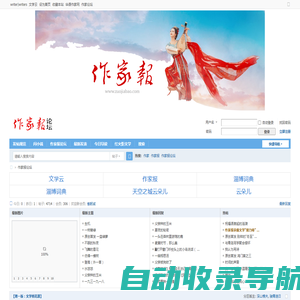 作家报|作家报论坛|作家论坛|网络作家论坛|作家作品版权保护论坛 -  zuojiabao.com