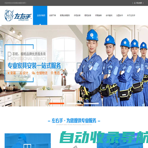 家具安装,家具安装师傅,家具安装平台-深圳左右手家具安装公司