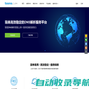 泉磐网络 | TSSNS.COM-智能DNS解析-云解析-高防DNS | 一站式DNS服务平台