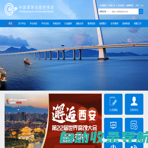 首页_中国腐蚀与防护学会